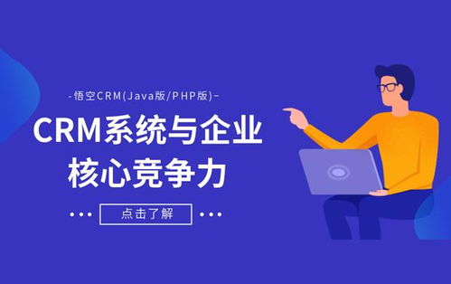 CRM系統(tǒng)如何助力企業(yè)構(gòu)建核心競爭力——以悟空CRM為例